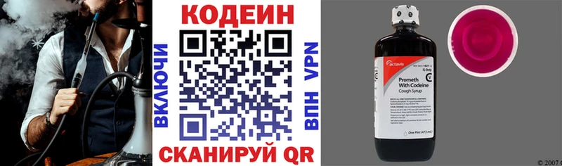 как найти MEGA ссылки Кодеин напиток Lean (лин) Архангельск